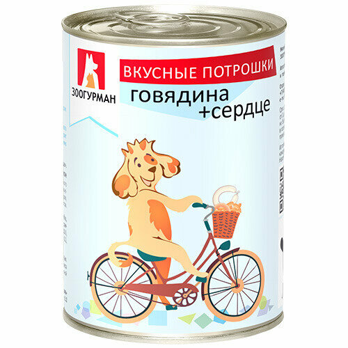 Зоогурман Вкусные потрошки влажный корм для собак, фарш из говядины с сердцем, в консервах - 350 г х 20 шт
