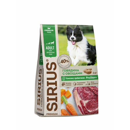 Корм для собак Sirius 2кг д/взрослых говядина/овощи 81866