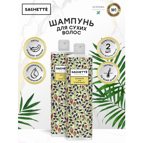 Шампунь для сухих и поврежденных волос SACHETTE Bath&Shower 400 мл. х 2 шт. набор sachette bath