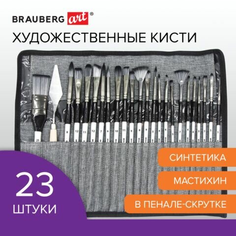 Кисти художественные набор 23 шт, синтетика с мастихином, в пенале, BRAUBERG ART DEBUT, 201048