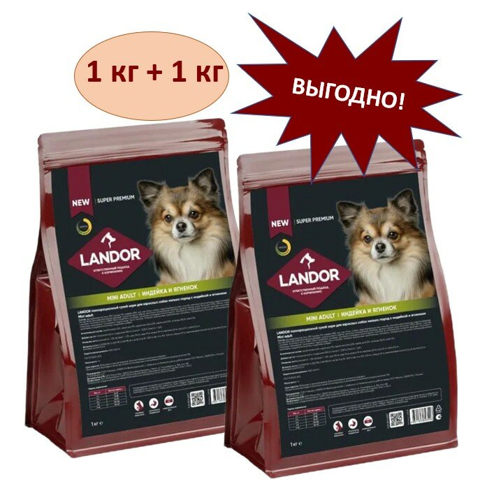 Полнорационный сухой корм LANDOR (1+1) для взрослых собак мелких пород c индейкой и ягненком, 1кг