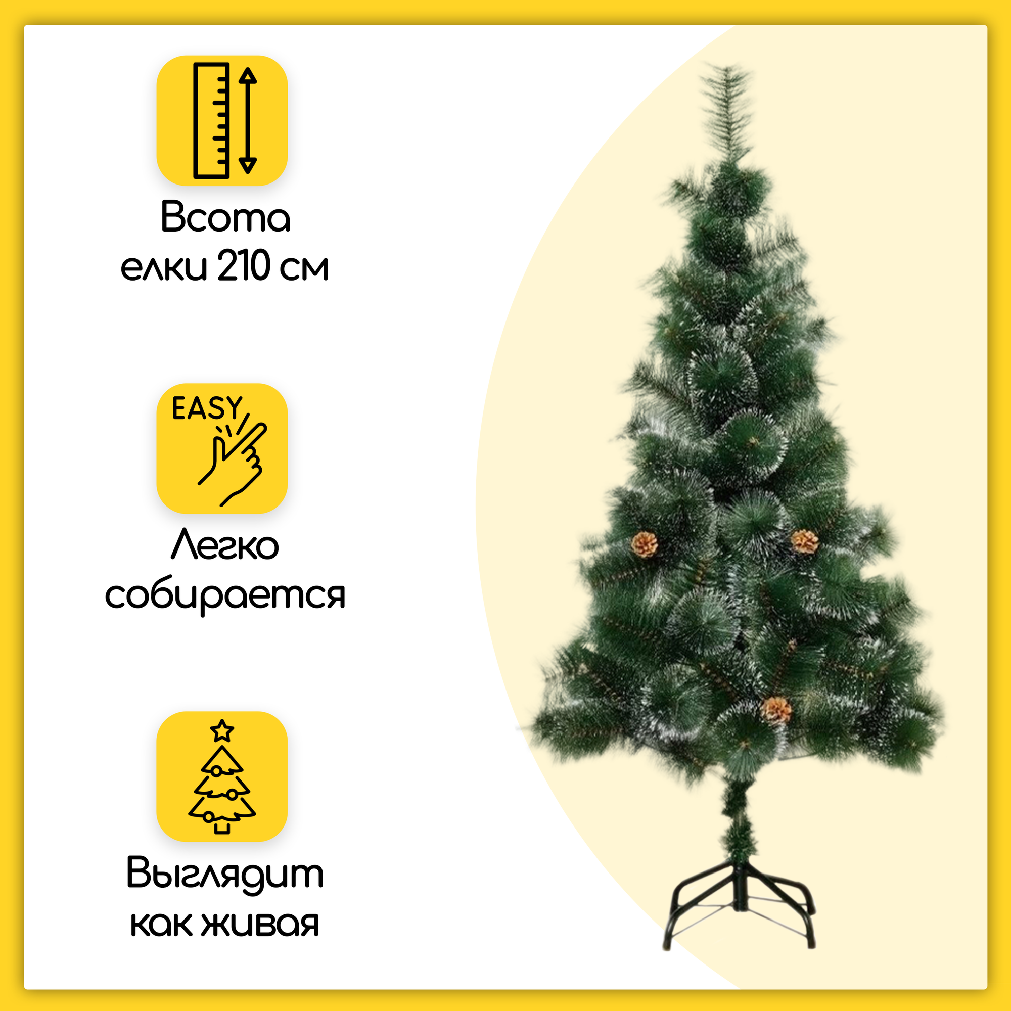 Елка новогодняя, искусственная, 210 см, напольная, заснеженная с шишками