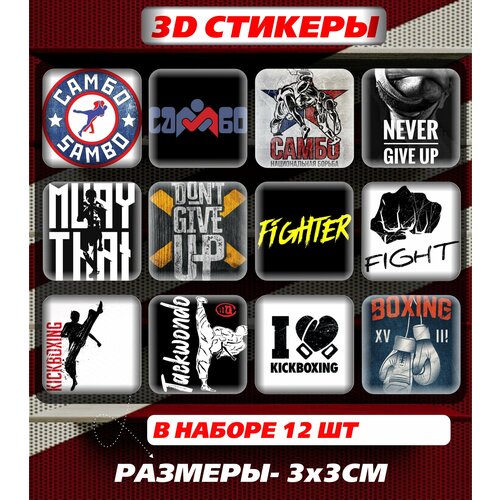 3d стикеры на телефон Самбо