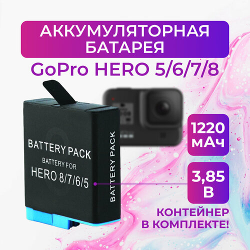 Аккумуляторная батарея для GoPro HERO 5/6/7/8