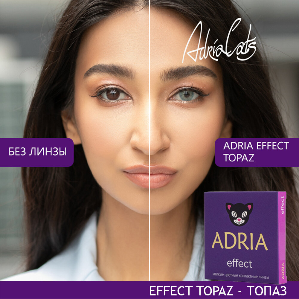 Контактные линзы цветные ADRIA, Adria Effect color, Квартальные, TOPAZ, -6,00 / 14,5 / 8,6 / 2 шт.