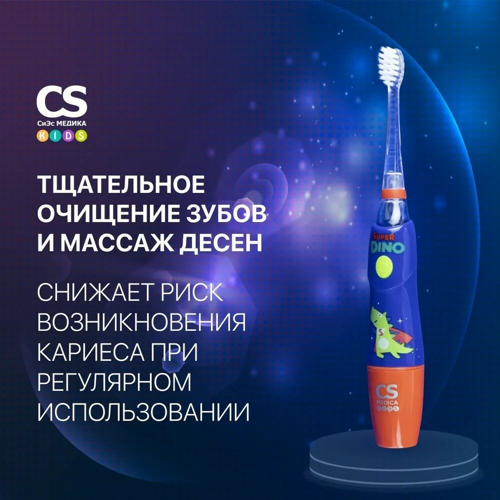 Звуковая зубная щетка CS Medica KIDS CS-9760-H (синяя)