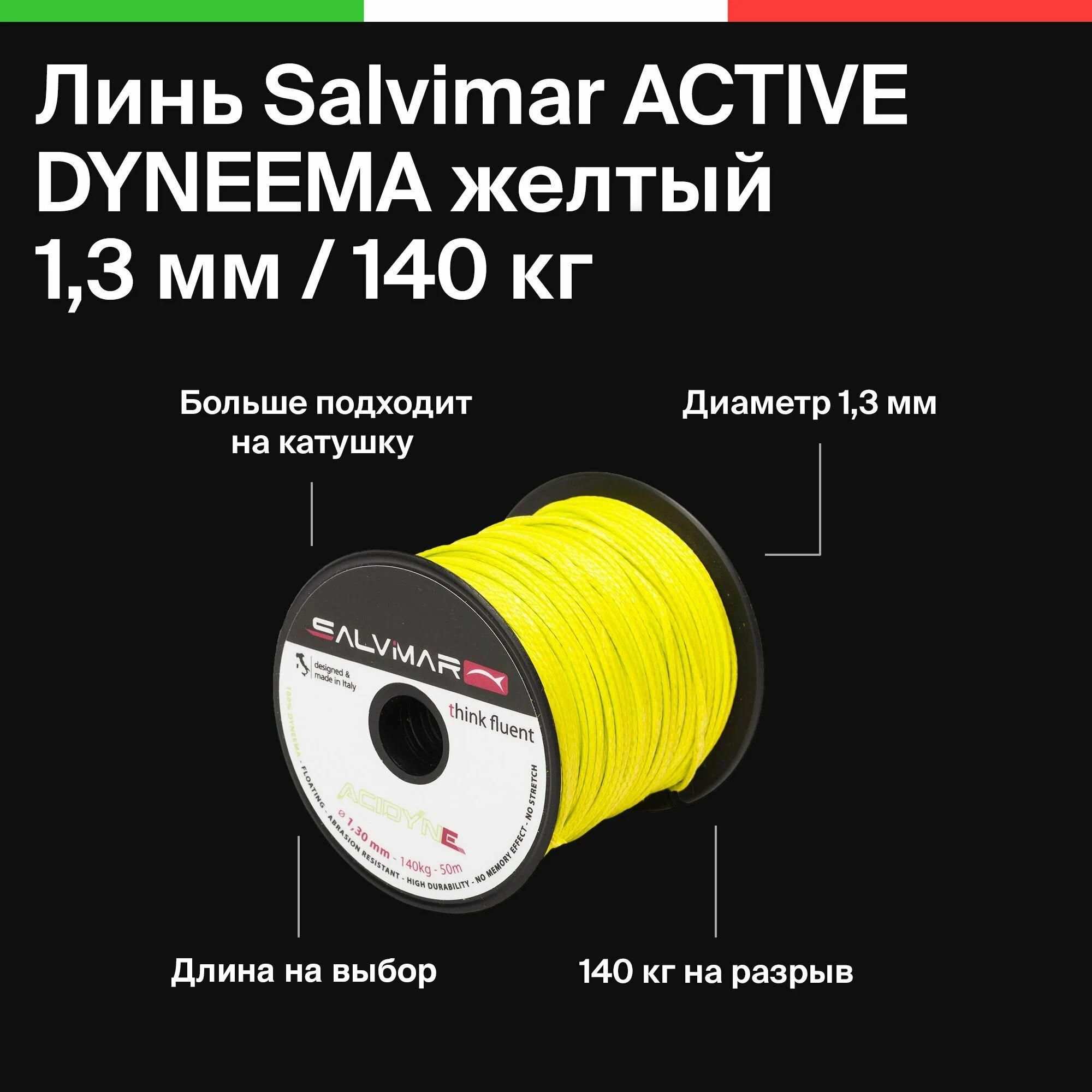 Линь Salvimar ACTIVE DYNEEMA 13 мм 140 кг на разрыв для подводного ружья подводной охоты желтый 1 метр