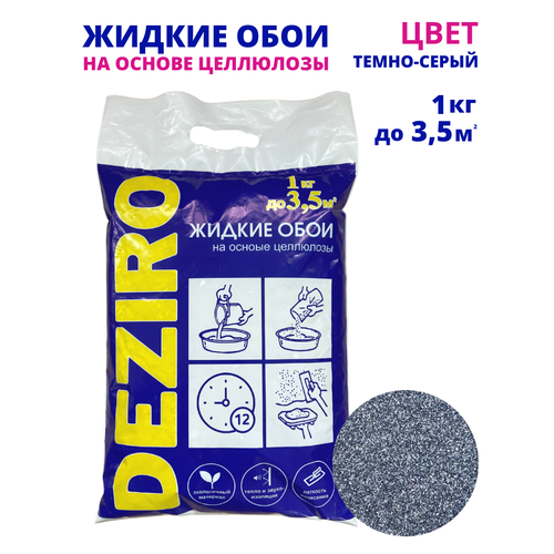 Жидкие обои DEZIRO. ZR06-1000. 1кг, оттенок Темно-серый