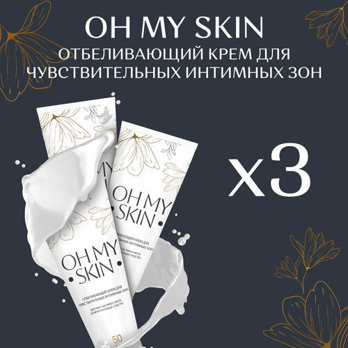 Отбеливающий крем для кожи Oh my skin