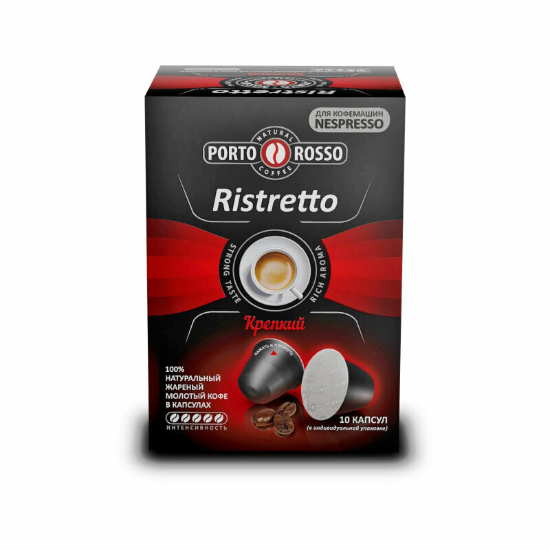 Кофе в капсулах Porto Rosso Ristretto 10 капсул