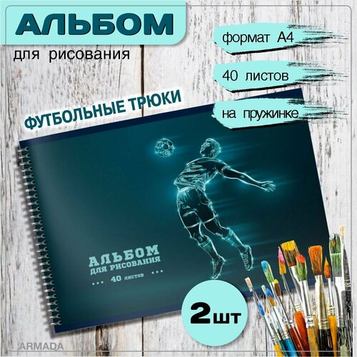 Schoolformat Альбом для рисования А4 Футбольные трюки, гребень мелованный картон, 40 листов, 2 уп