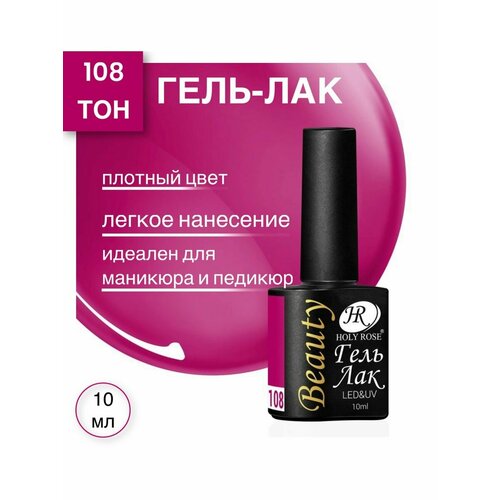 Гель-лак для маникюра и педикюра BEAUTY beauty free bf236 8 гель лак для покрытия ногтей flower garden 236 garden rose