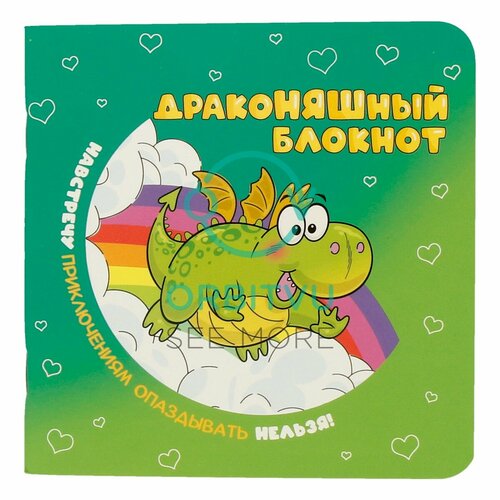 Блокнот Контэнт ДракоНЯШный 130 x 130 мм 32 л точка Зеленый 99907573 363₽
