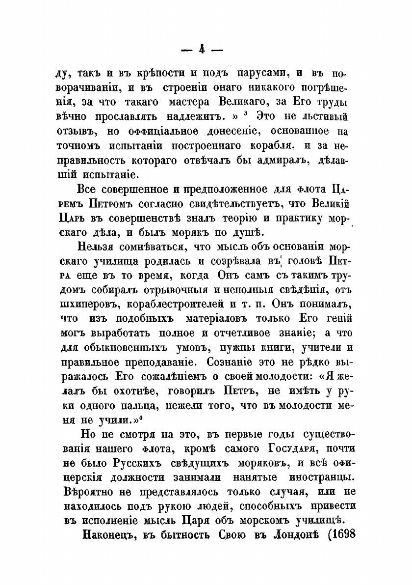 Книга Очерки истории морского кадетского корпуса - фото №7