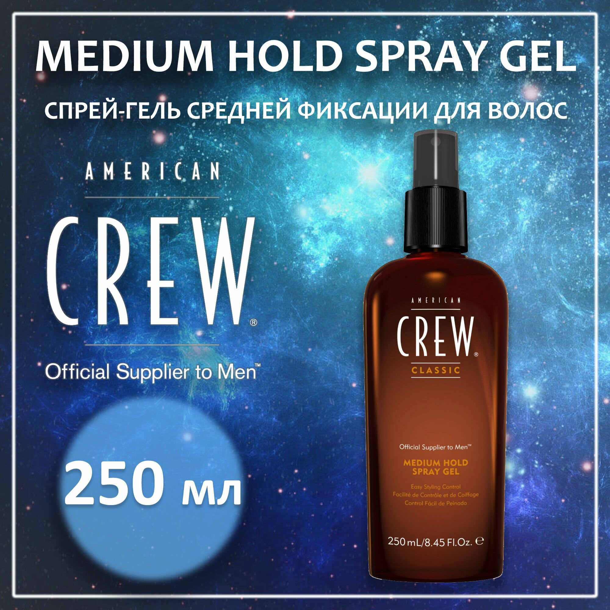 American Crew Classic Medium Hold Spray Gel Спрей-гель для волос средней фиксации 250 мл (American Crew, ) - фото №9
