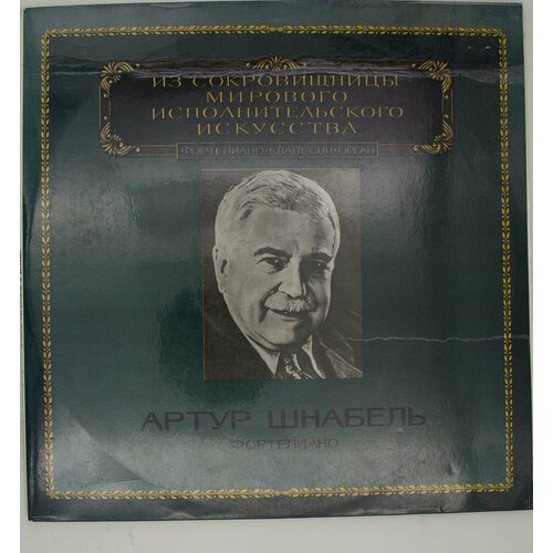 виниловая пластинка артур айдинян весел я 10 дюймов Виниловая пластинка Артур Шнабель № 5. Рондо. Фантазия (-Н