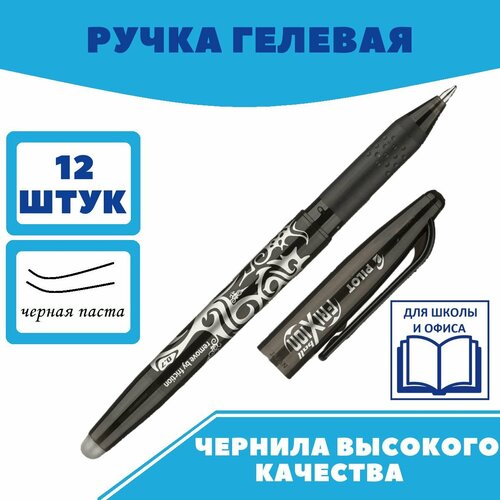 Ручка гелевая PILOT BL-FR7 Frixion резин. манжет черный 0,35мм Япония, 12 шт.