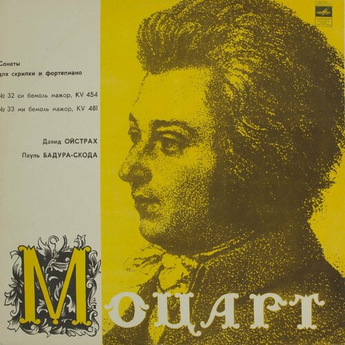 Виниловая пластинка Давид Ойстрах № 33 виниловая пластинка mozart соната 27 вариации для скрипки и фортепиано давид ойстрах пауль бадура скода lp