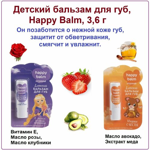 Детский бальзам для губ, Happy Balm, мерцающий блеск для губ, принцесса+мишка