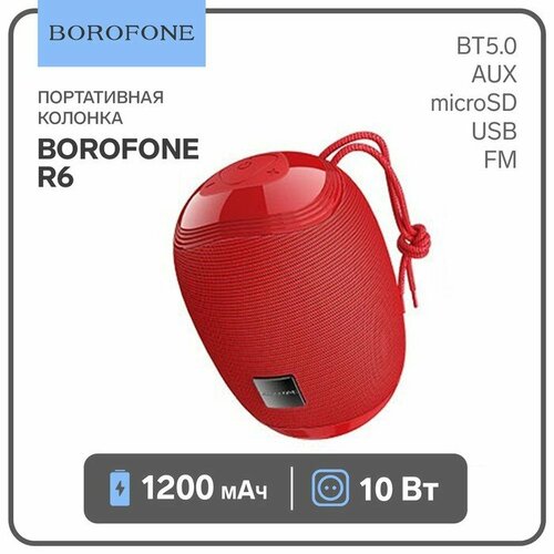 Портативная колонка Borofone R6, 10 Вт, BT5.0, AUX, FM, microSD, USB, 1200 мАч, красная портативная колонка borofone br16 gage 5 вт bt5 1 fm microsd usb 1200 мач красная