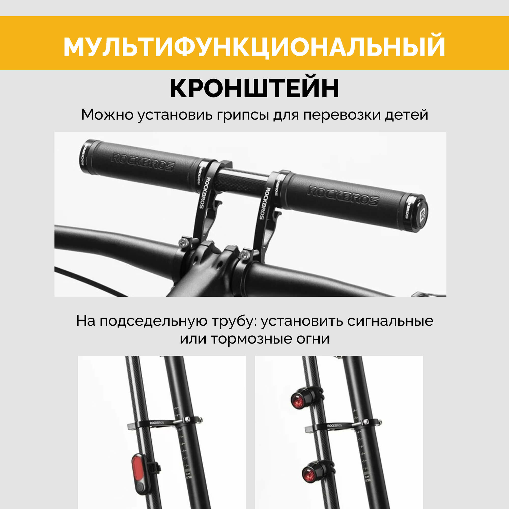 Второй руль (Кронштейн) ROCKBROS 50210022001 размещения доп. оборудования — фото 1