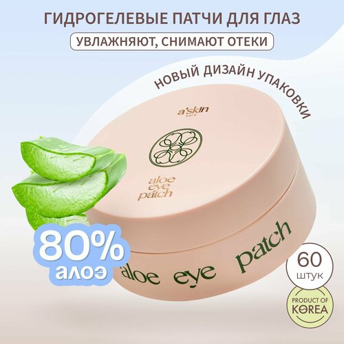 Патчи для глаз от отеков и мешков антивозрастные алоэ 60 шт askin care 2790₽