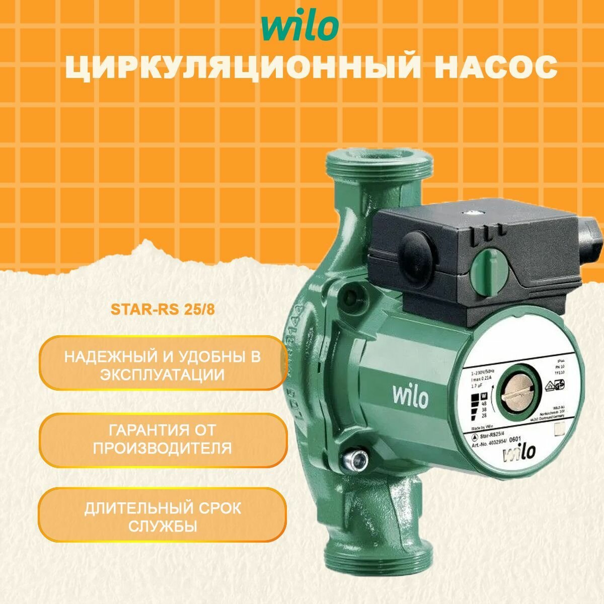 фото Циркуляционный насос STAR-RS 25/8 Wilo