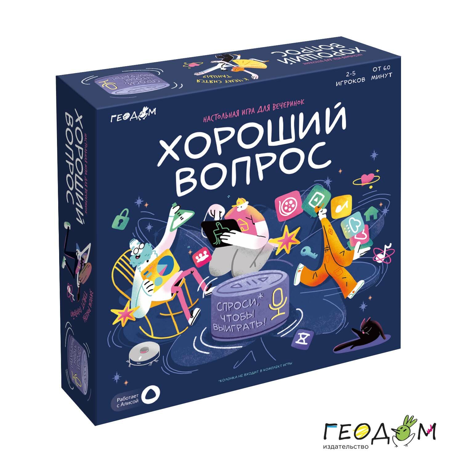 Игра настольная с голосовым помощником. Хороший вопрос. Геодом