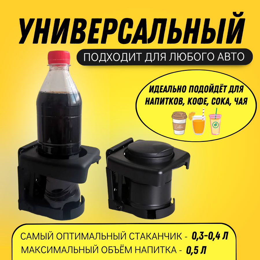 Подстаканник складной / держатель для напитков, соков, кофе, чая в автомобиль — фото 1
