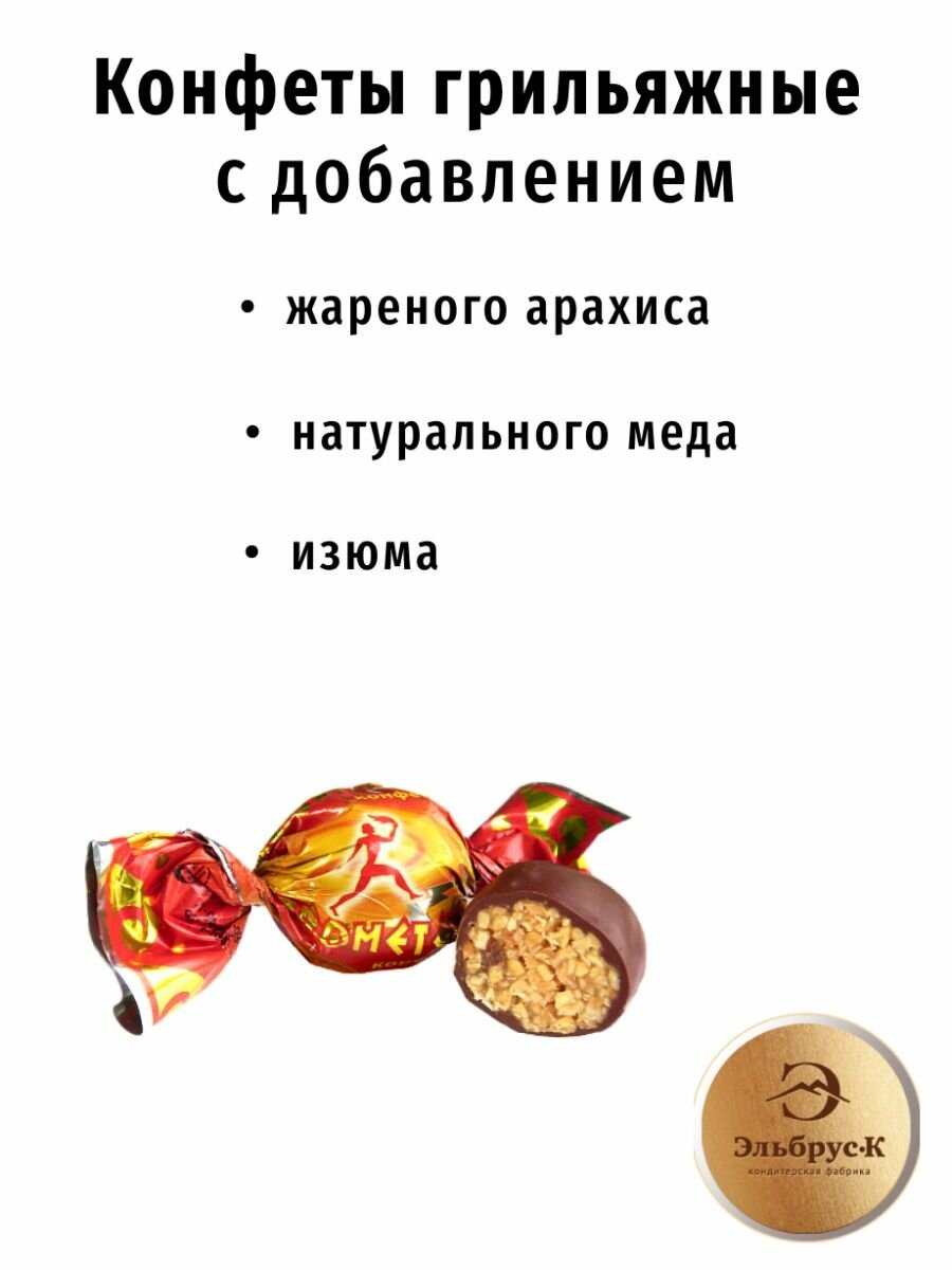 Конфеты Легенда Прометея с арахисом, изюмом и медом 1 кг - фотография № 2