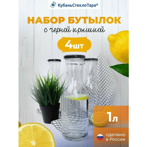 Бутылка стеклянная для напитков 1л 753₽