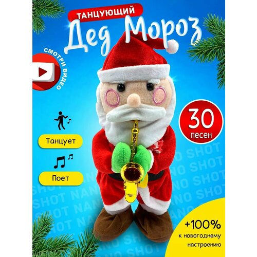 Интерактивная игрушка новогодняя танцующий и поющий Дед Мороз Санта, 30 песен танцующий и поющий дед мороз