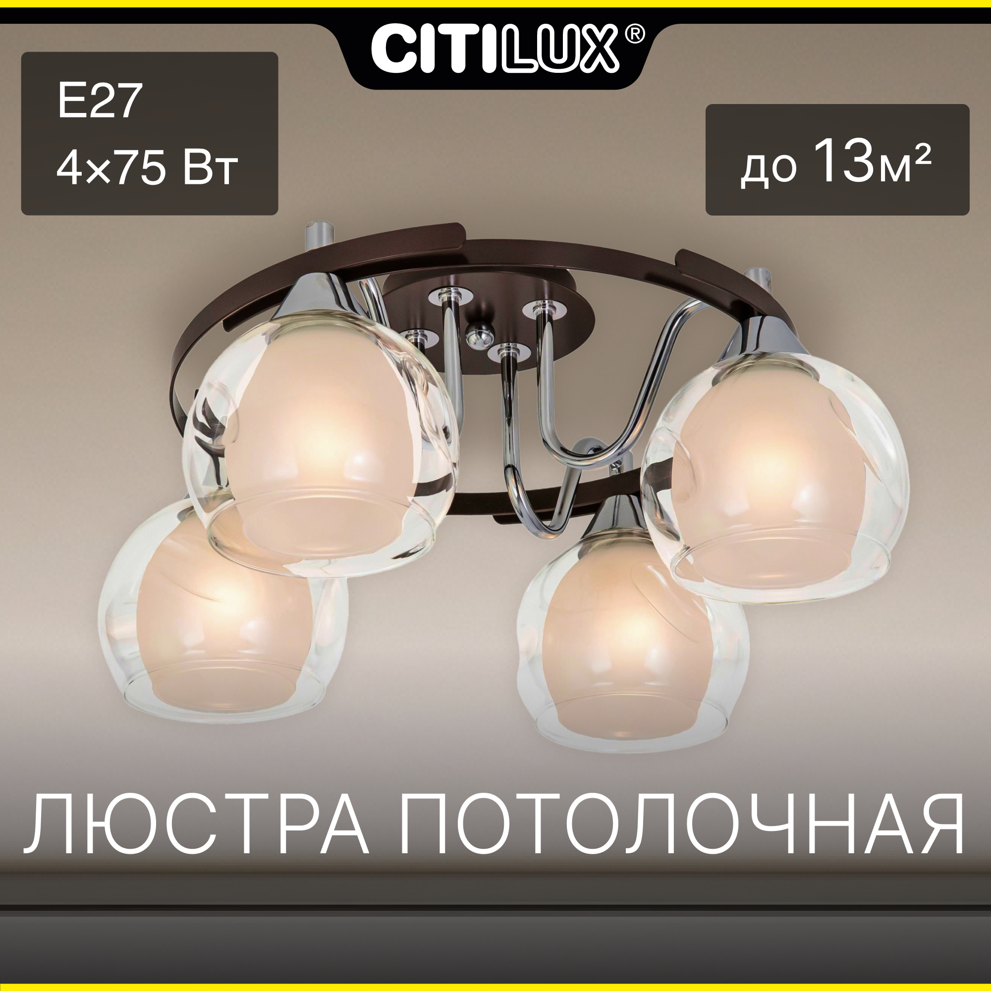 Citilux Остин CL115145 Люстра потолочная Венге Хром