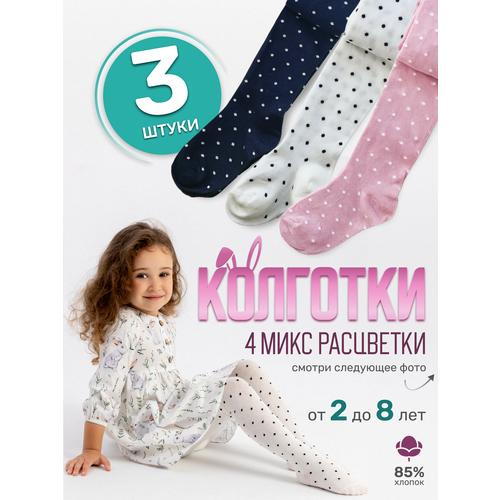 фото Колготки , 3 шт., размер 116/128, белый, серый a&jo fashion