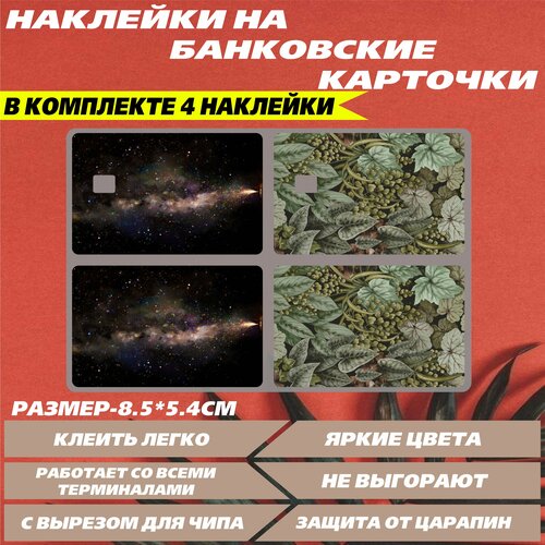 Наклейка на банковскую карту Карма