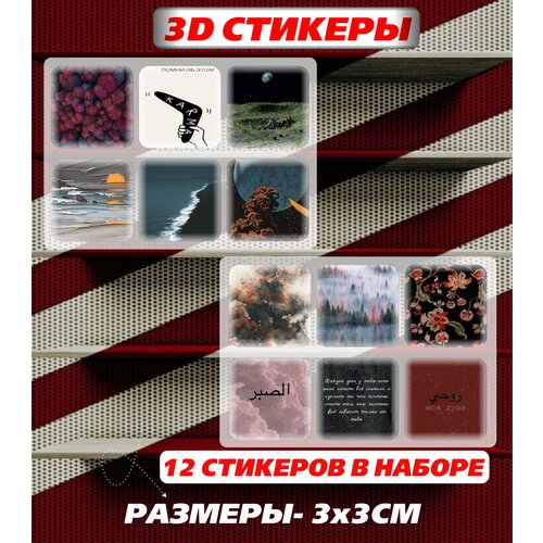3D стикеры на телефон Цитаты, мотивация, фразы