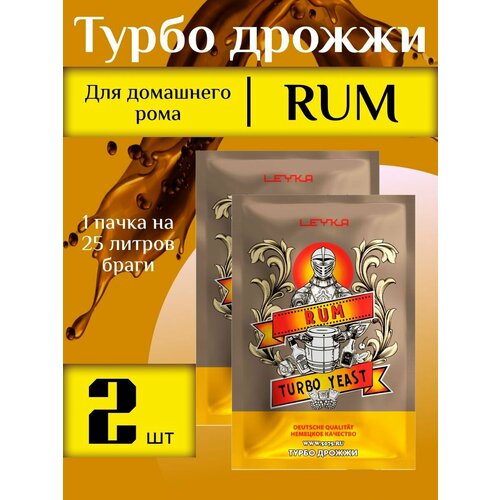 Набор турбо дрожжей LEYKA RUM 87 гр (2 шт)