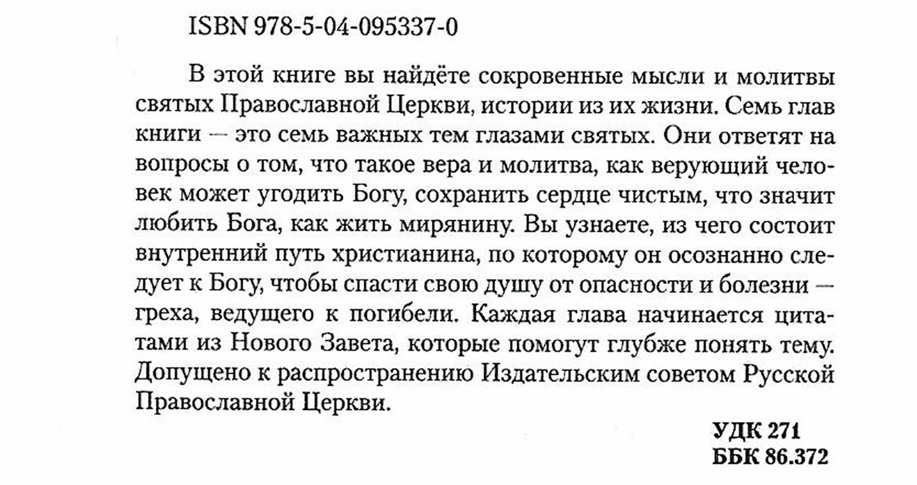 С Богом наедине. Сокровенные молитвы и притчи - фото №11