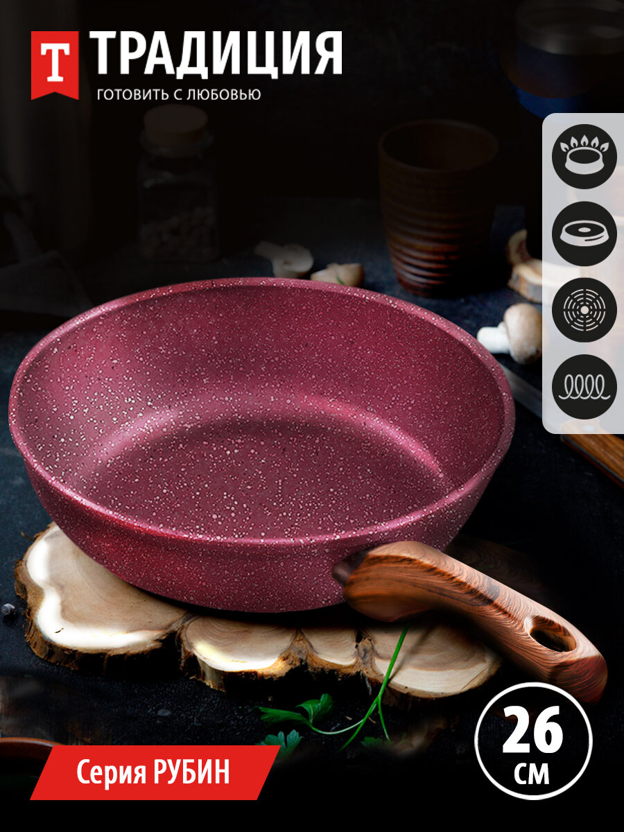 фото Сковорода антипригарная литая 26см Рубин ТМ Традиция