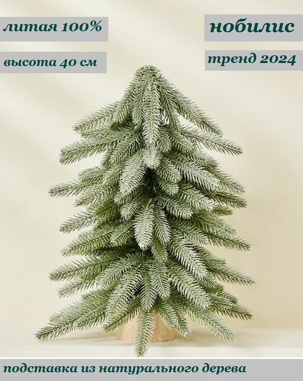 Елка BOTTONCINI "Нобилис 3" литая зеленая 40 см