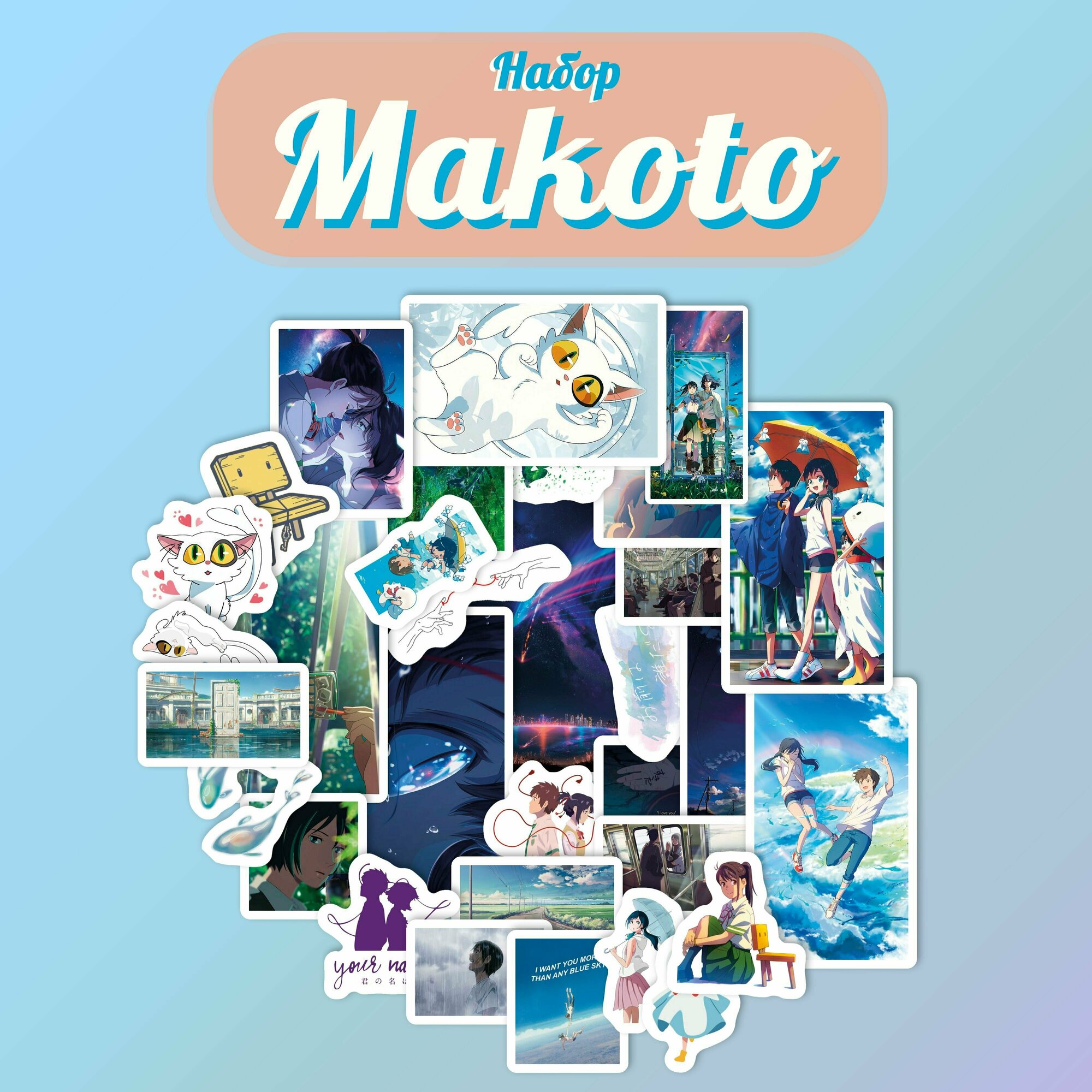 Набор стикеров/наклеек "Makoto Shinkai // Макото Синкай", 2 листа А5, 32 стикера