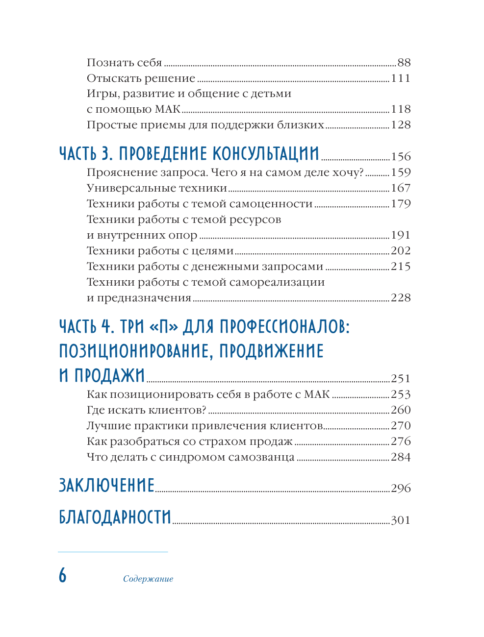 Мак-Бук. Настольная книга по практикам с Метафорическими Ассоциативными Картами - фото №8