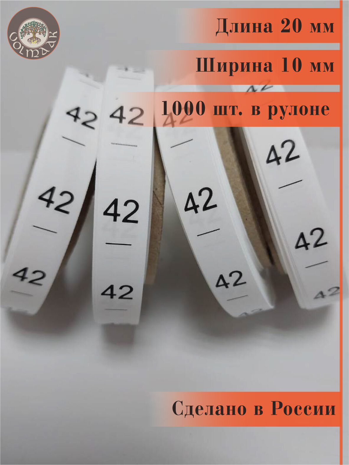 Размерники на одежду бирки нейлоновые вшивные 42 1000 шт