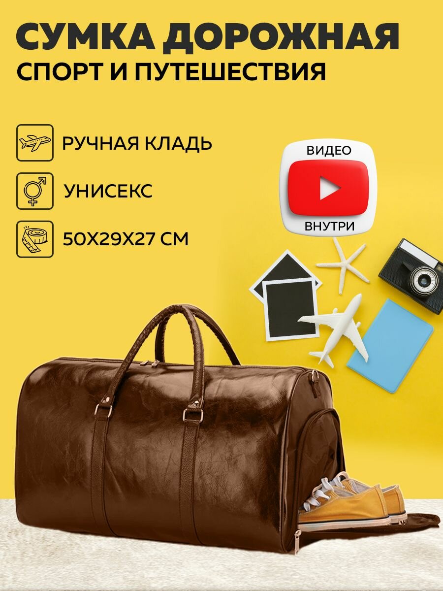 Сумка дорожная