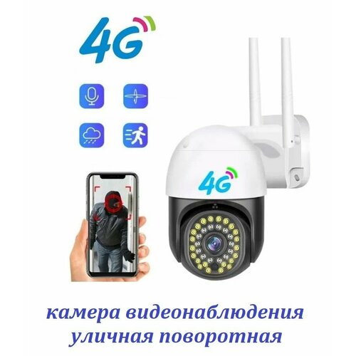 Уличная купольная поворотная IP камера видеонаблюдения V380 Pro 3G4G LTE на сим-карте черно-белая 405900₽