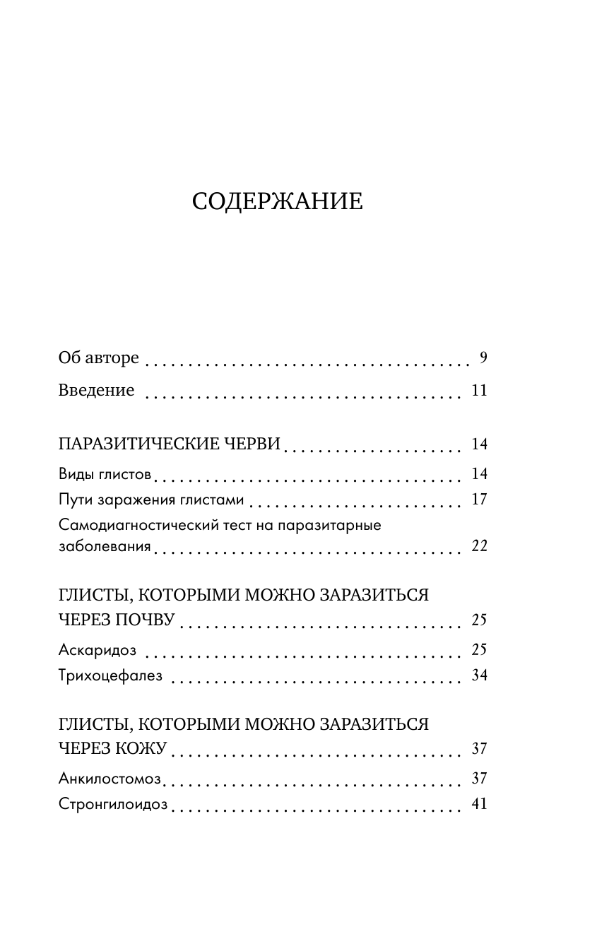 Паразиты внутри нас. Симптомы, способы заражения и лечения - фото №3