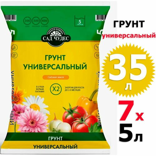 35 л Грунт универсальный 5 л х 7 шт Сад чудес