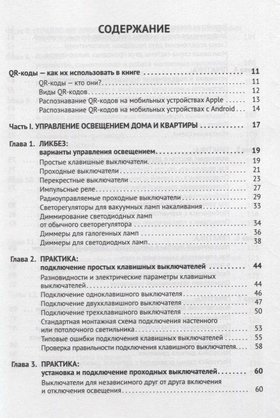 Современная электросеть. Управление силовыми нагрузками, освещением и не только... (+DVD) - фото №13