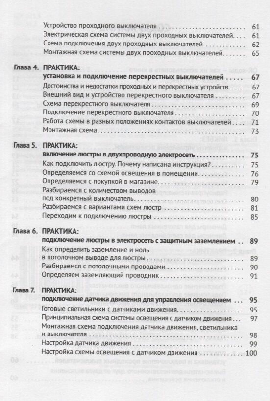 Современная электросеть. Управление силовыми нагрузками, освещением и не только... (+DVD) - фото №12