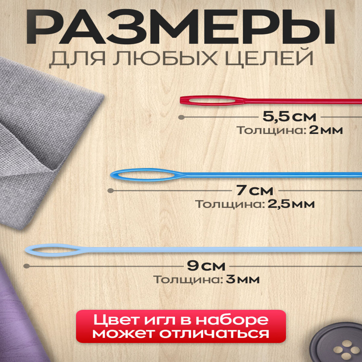 Пластиковые иглы для вязания, сшивания шерсти и пряжи 9 ШТ , пластмассовые иглы для вязаных изделий — фото 1